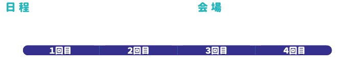 日程：2026年5月26日（火）～29日（金）
					会場：滝子キャンパス学生会館　NCUホール