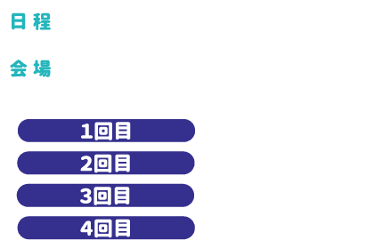日程：2026年5月26日（火）～29日（金）
					会場：滝子キャンパス学生会館　NCUホール