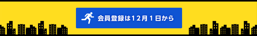 ログイン・新規会員登録はこちら