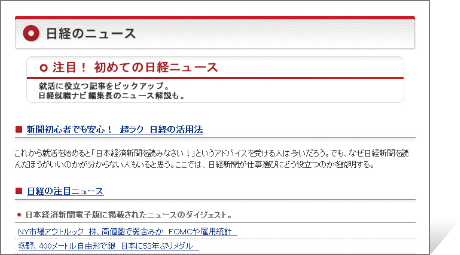 日経の注目ニュース