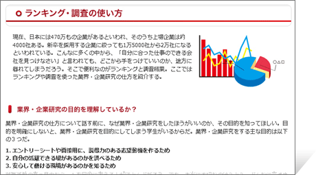 日経新聞のランキング・調査