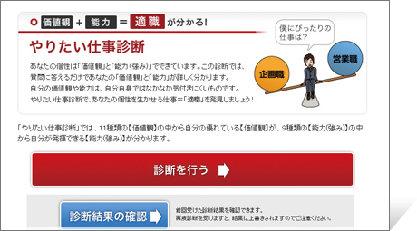 やりたい仕事診断