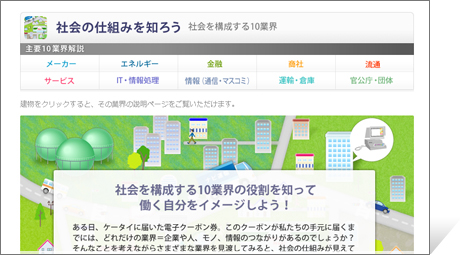 社会の仕組みを知ろう
