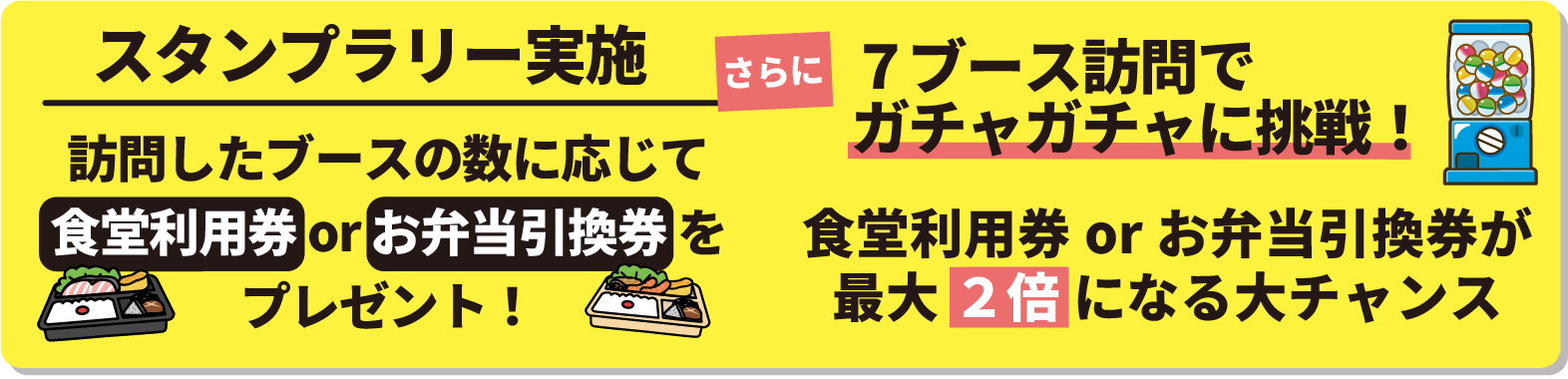 スタンプラリー実施