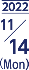 2022/11/14（月）